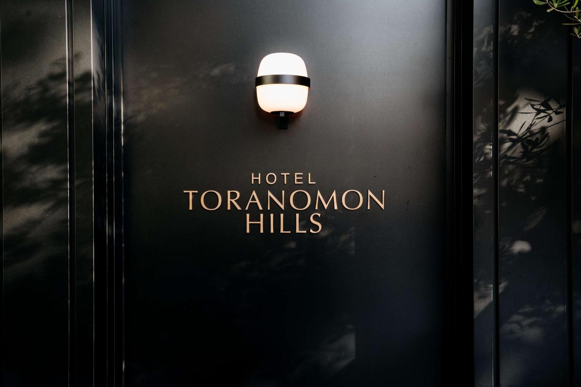 酒店 Toranomon Hills, The Unbound Collection By Hyatt 5*